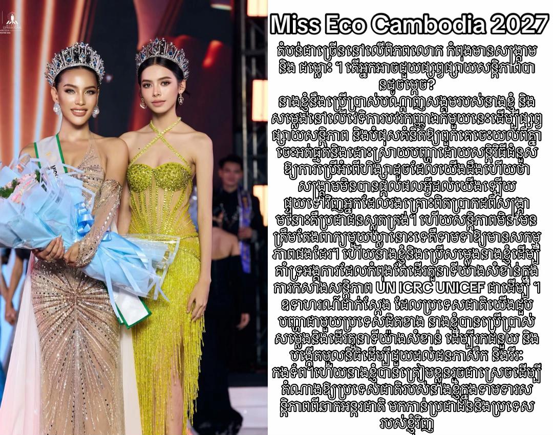 @MISS CAMBODIA ๐ฐ๐ญ