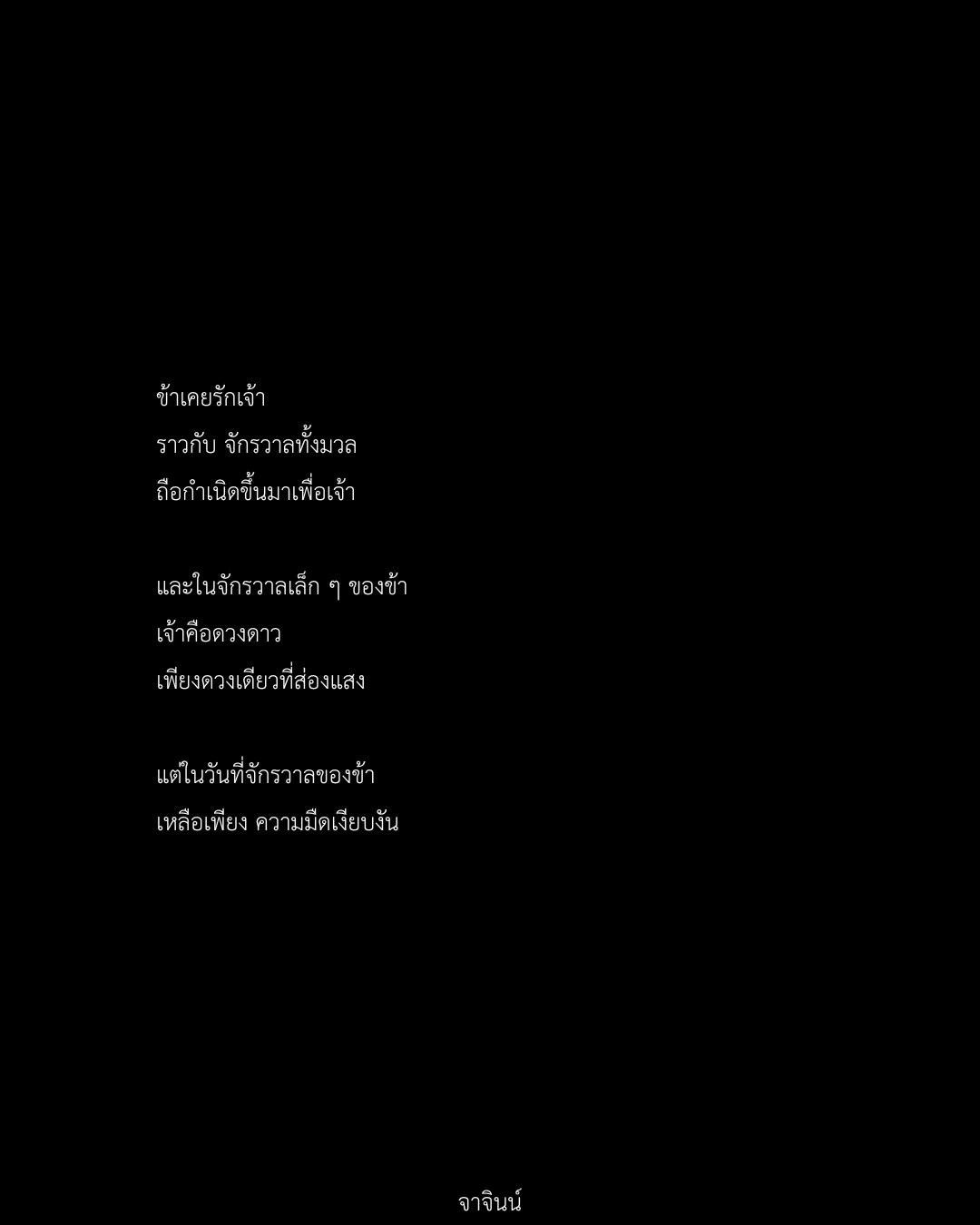 @จา จินน์