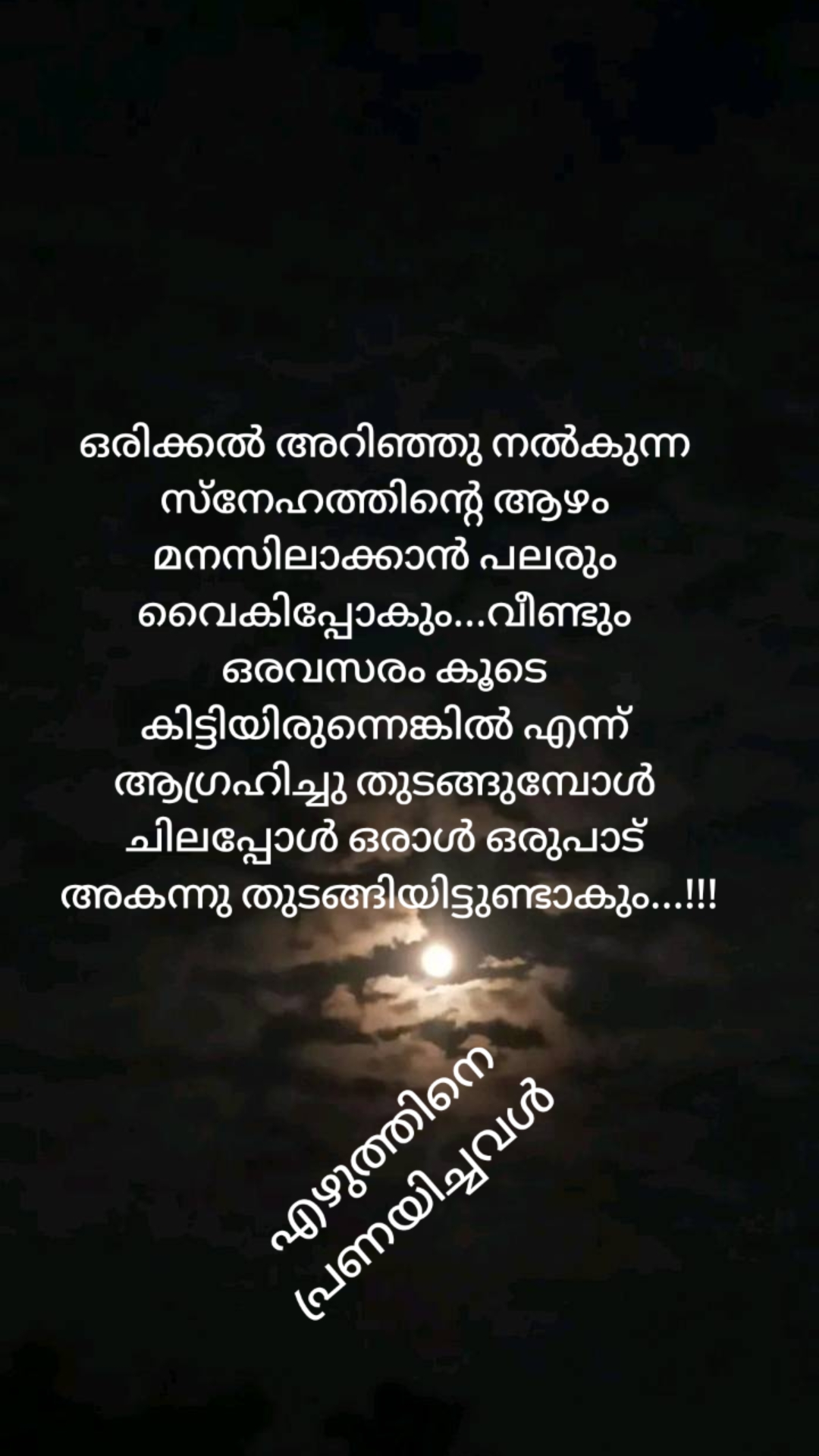 @എഴുത്തിനെ പ്രണയിച്ചവൾ