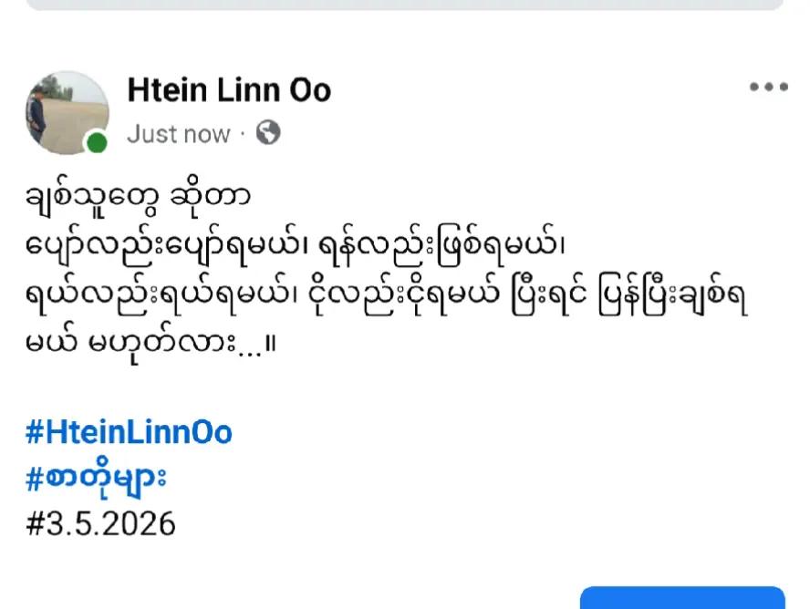 @Htain Lin902.rakhine
