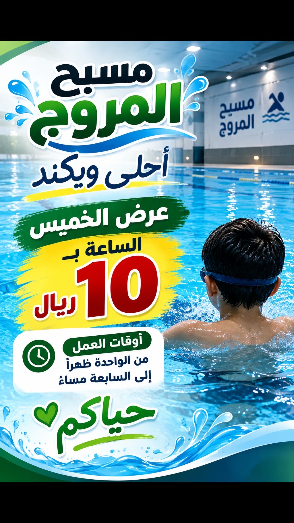 @أكاديمية شباب المروج