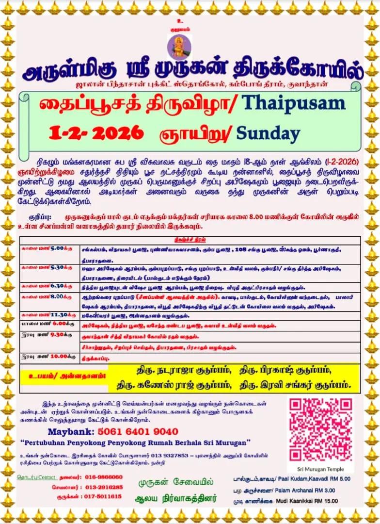 @Sri Murugan Alayam Kuantan