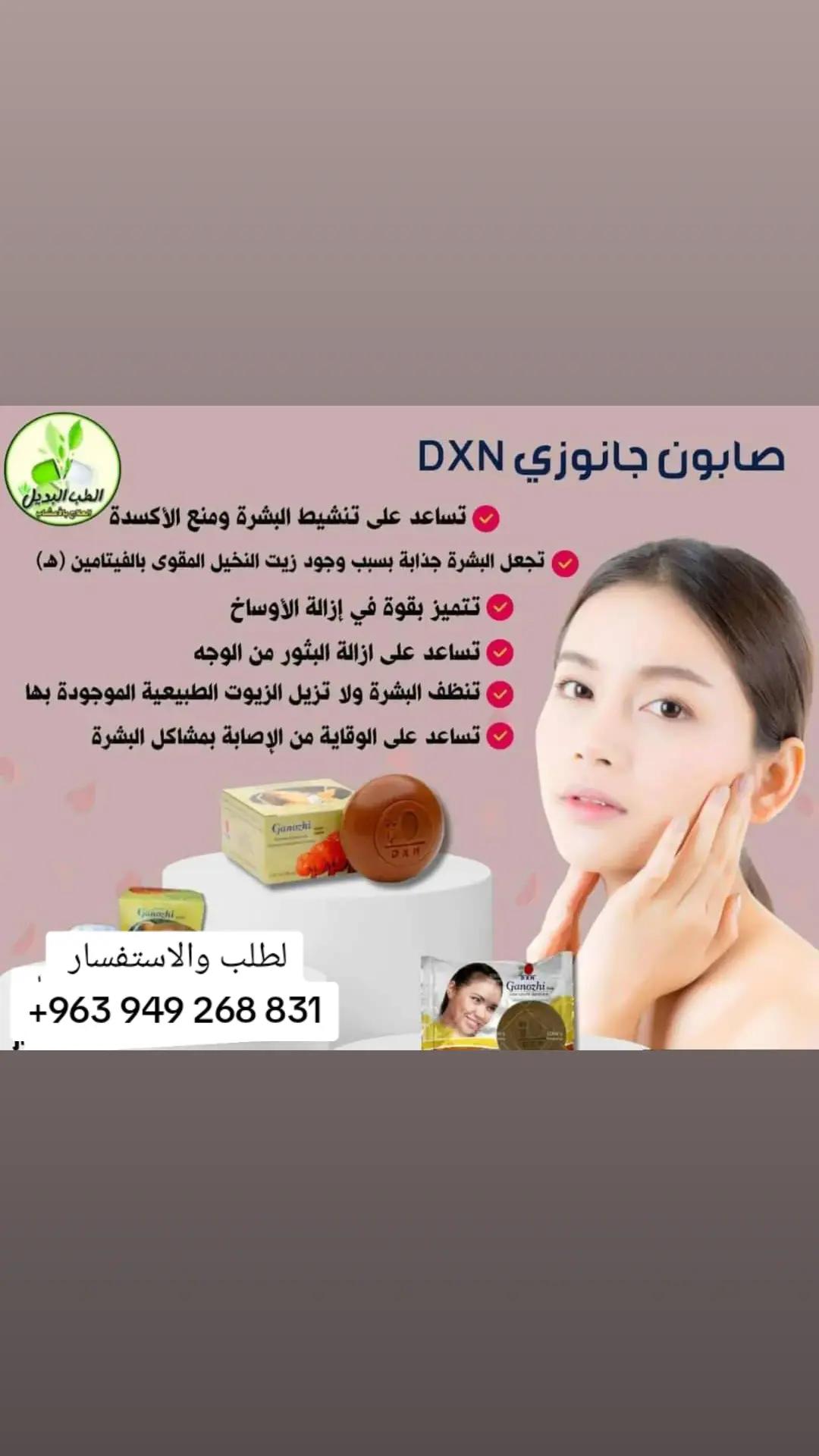 @صحة وثراء وحياة إيجابية DXN