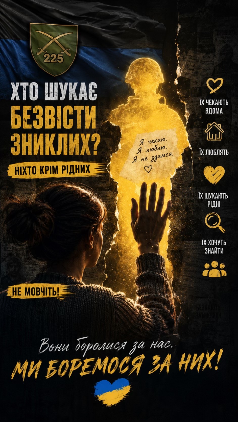 @225 ОШП Обʼєднання Родин Б/З