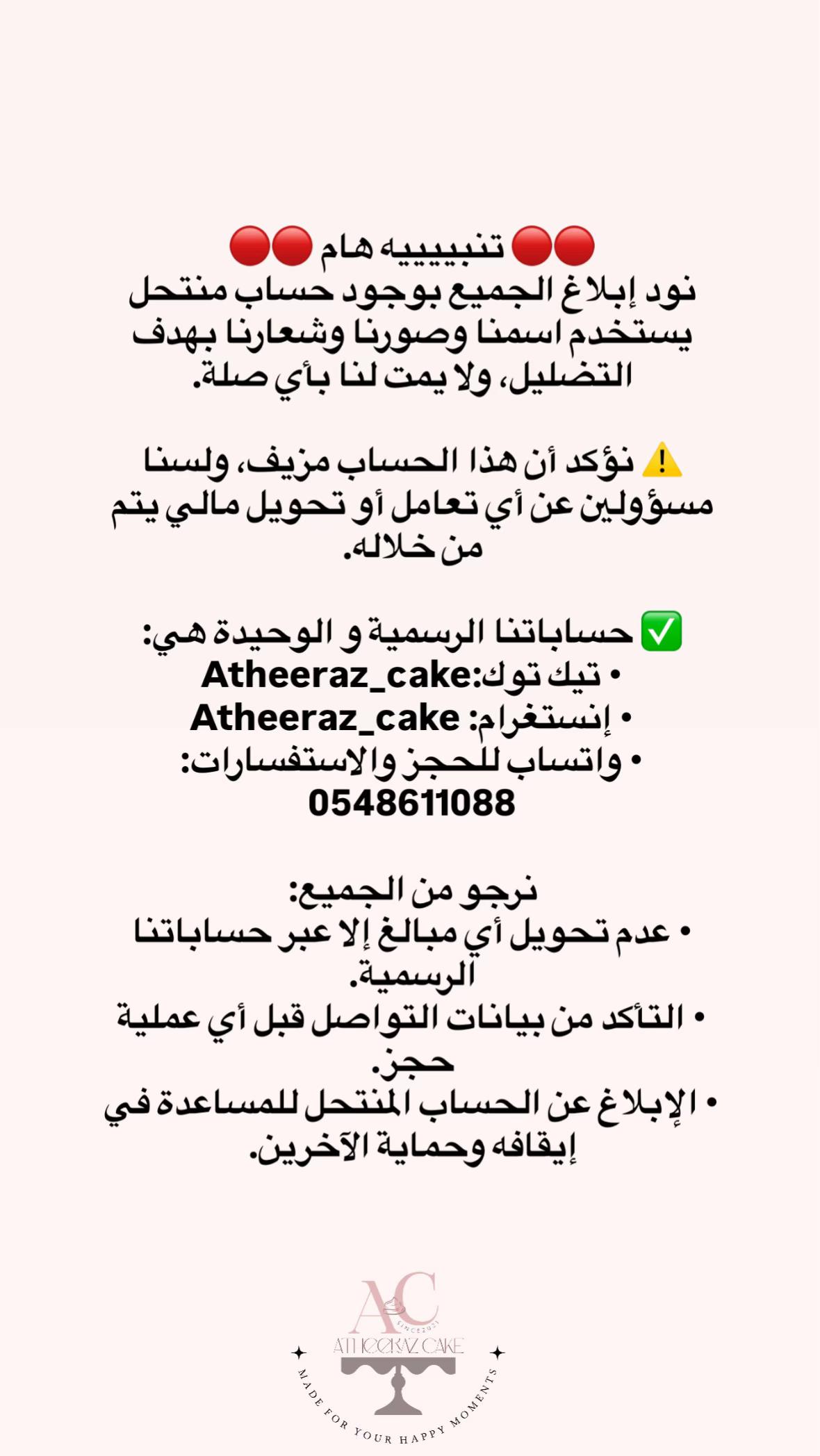 @أثيراز كيك|Atheeraz Cake