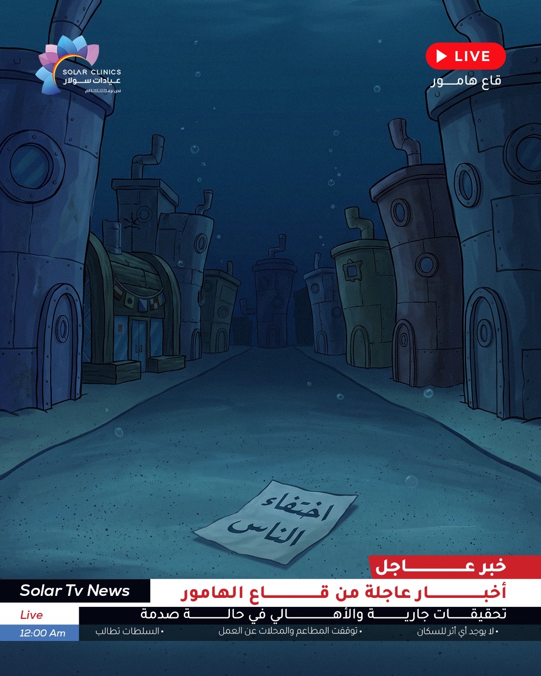 @Solar Clinics عيادات سولار جدة