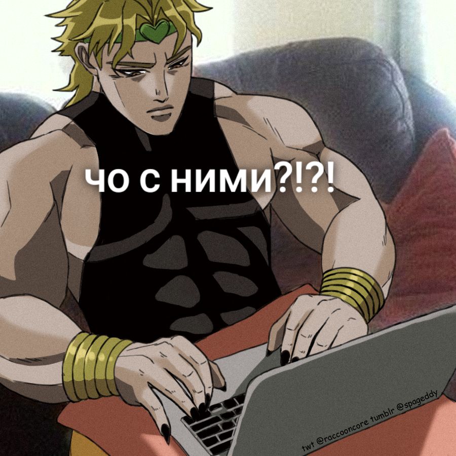@я люблю дио