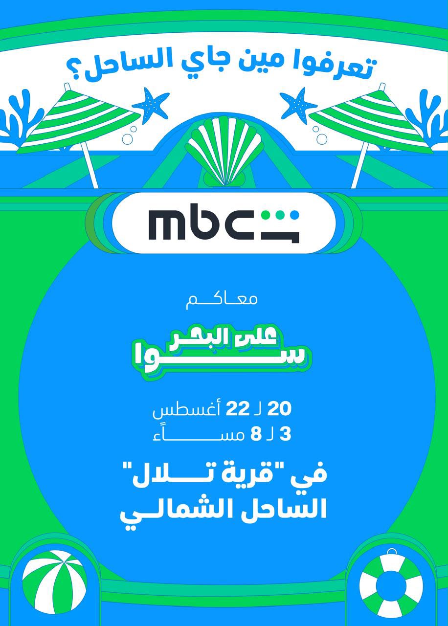 @MBC Shahid