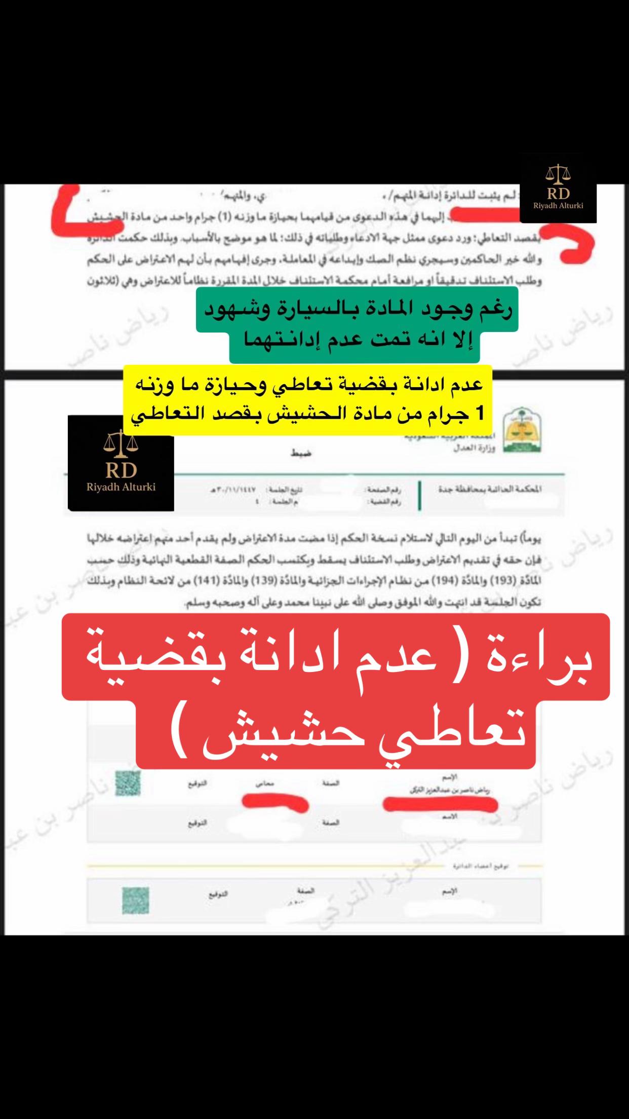 @المحامي / رياض التركي
