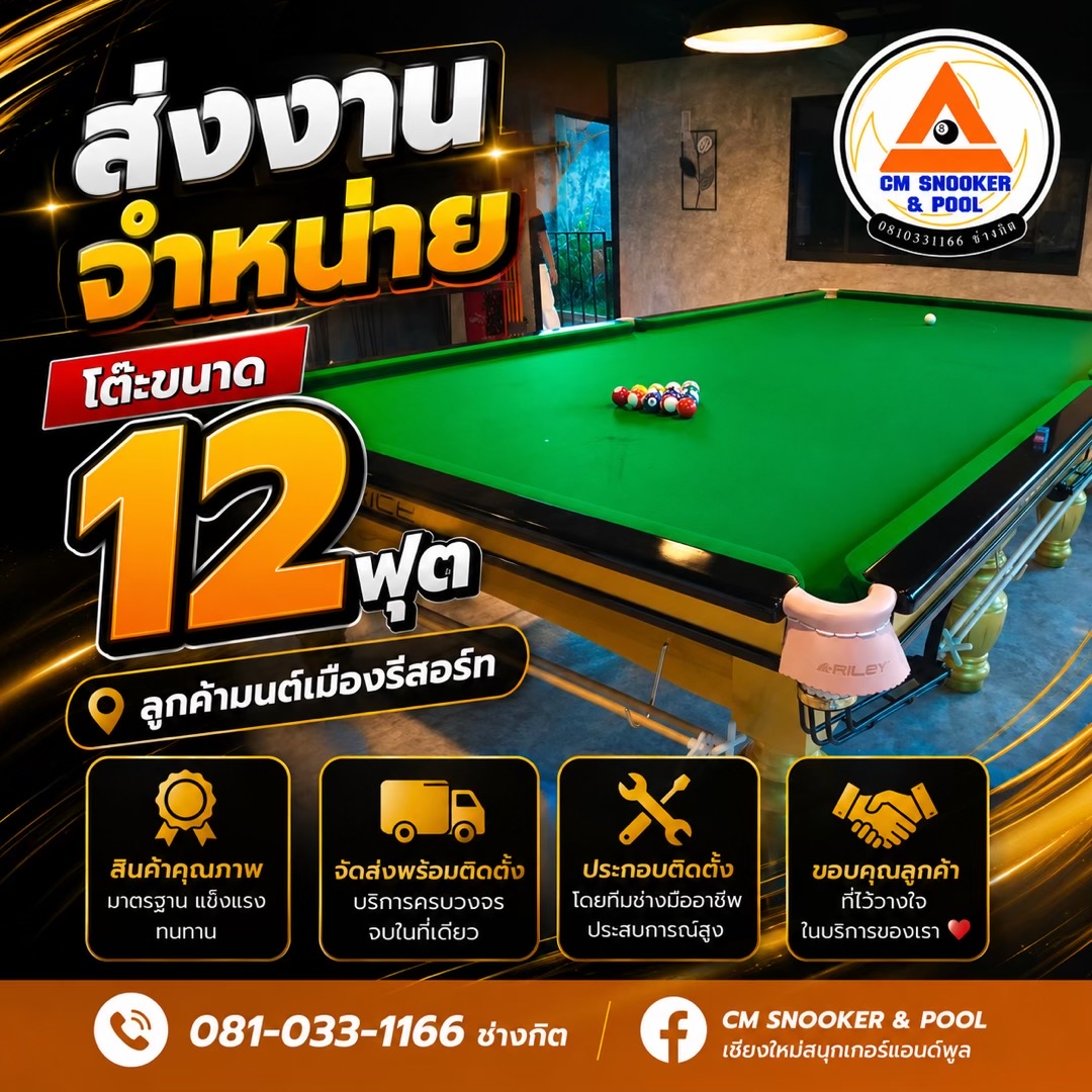 @เชียงใหม่สนุกเกอร์แอนด์พูล