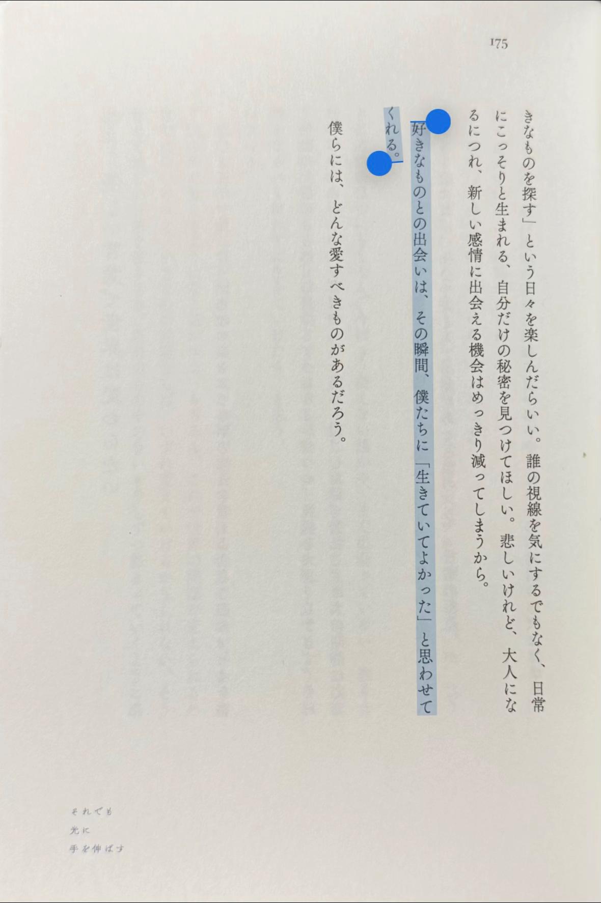 @『それでも光に手を伸ばす』Payao / 詩人