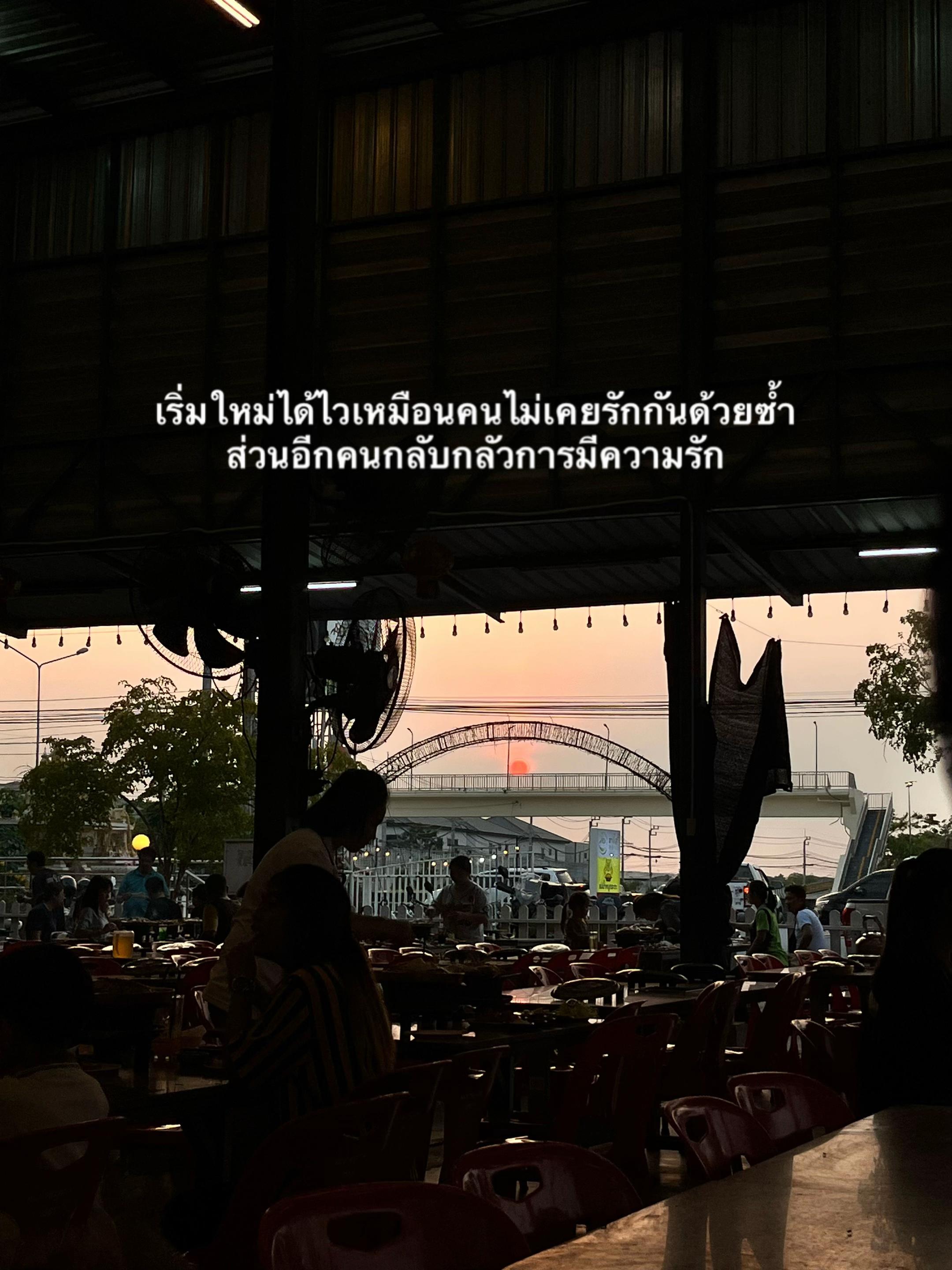 @ยังรักตัวเองได้ไม่เท่าเขาเลย