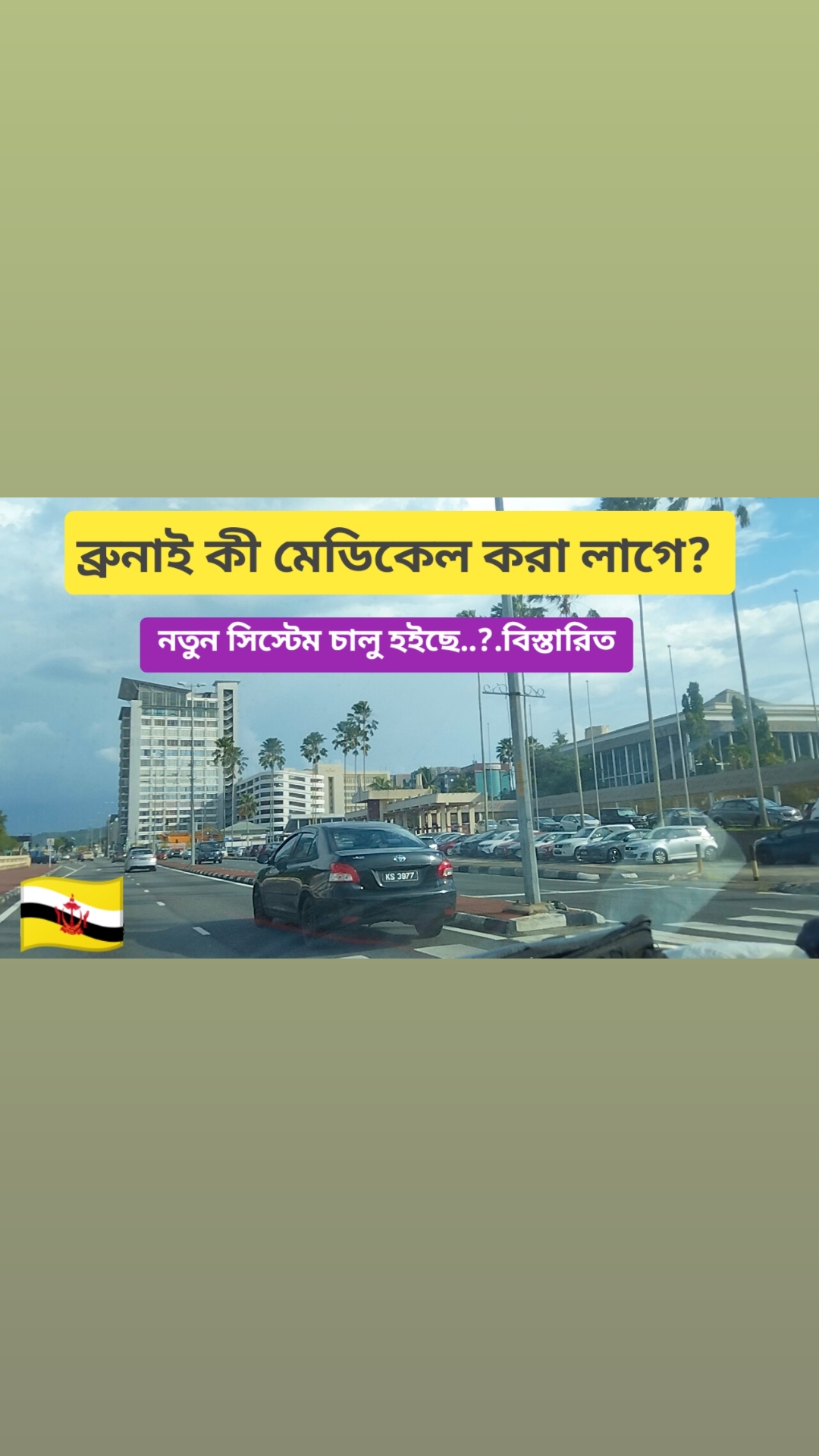 @Brunei Bd News