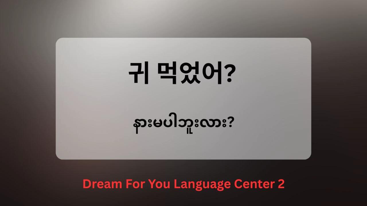 @Dream For You Language Center2