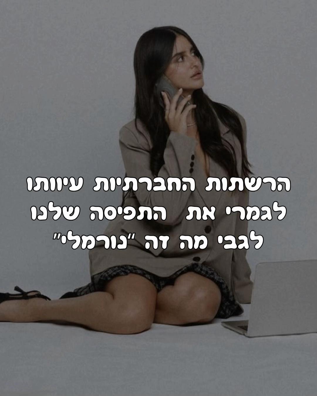 @הכשרת קורס מנהלות סושיאל