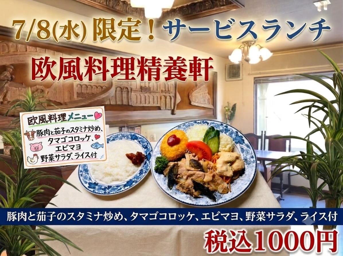 @欧風料理精養軒&精養軒通信事業部