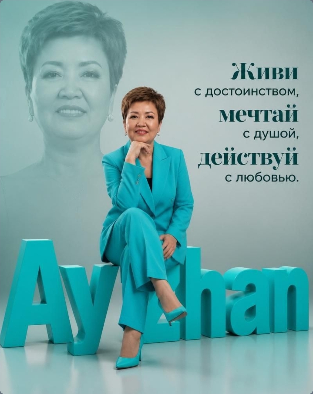 @Айжан