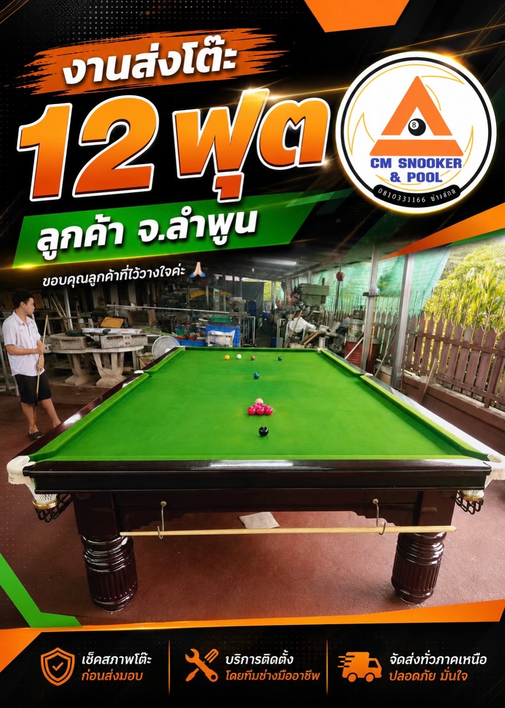 @เชียงใหม่สนุกเกอร์แอนด์พูล