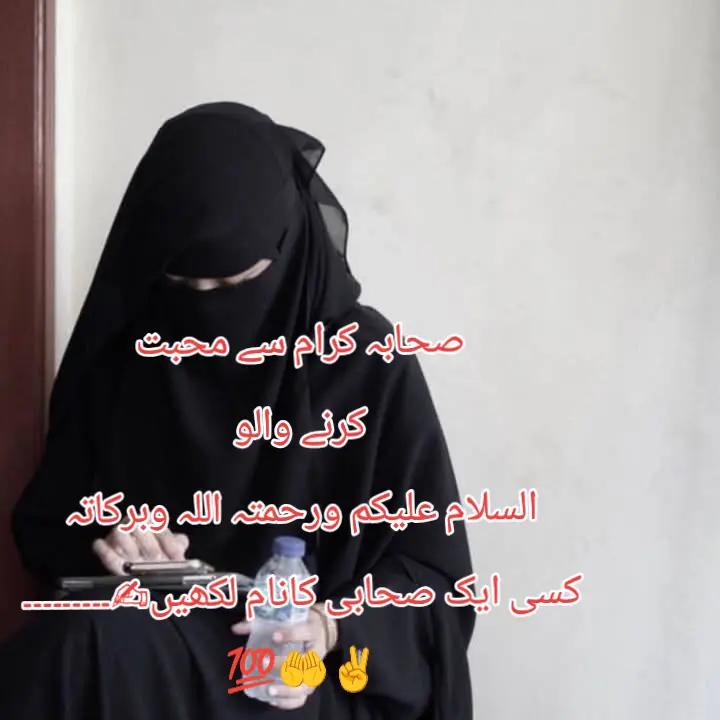 @بھای ہم تو صحابہؓ والے ہیں 💯