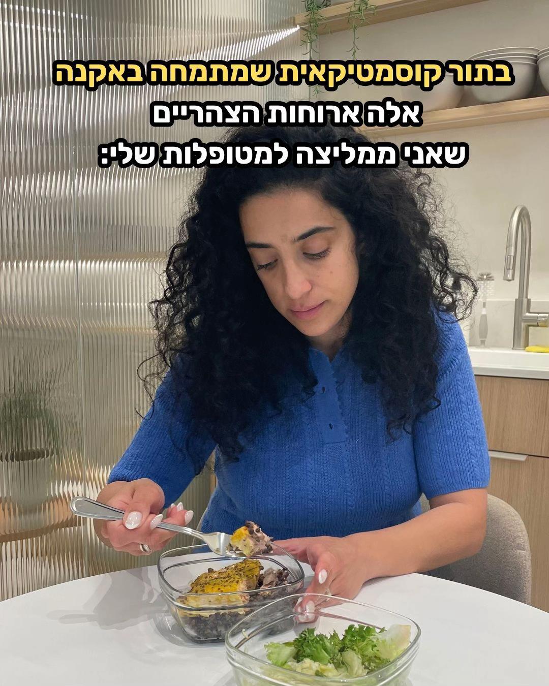 @תמר זריבץ - אקנה ופוסט אקנה