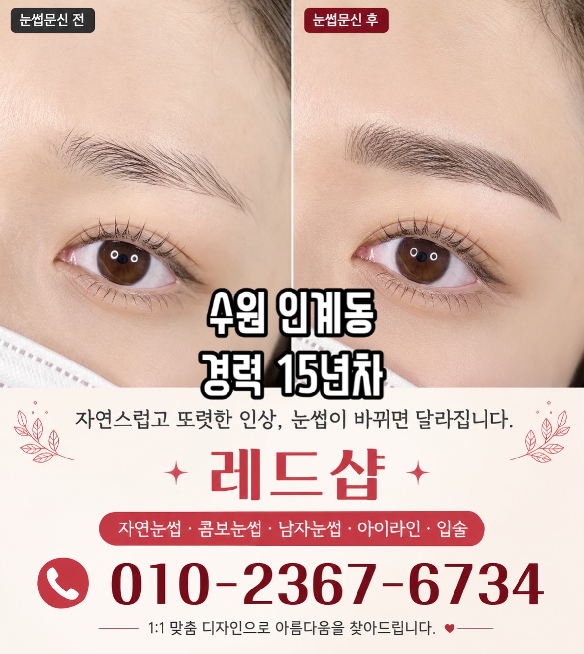 @수원눈썹문신 레드샵 01023676734