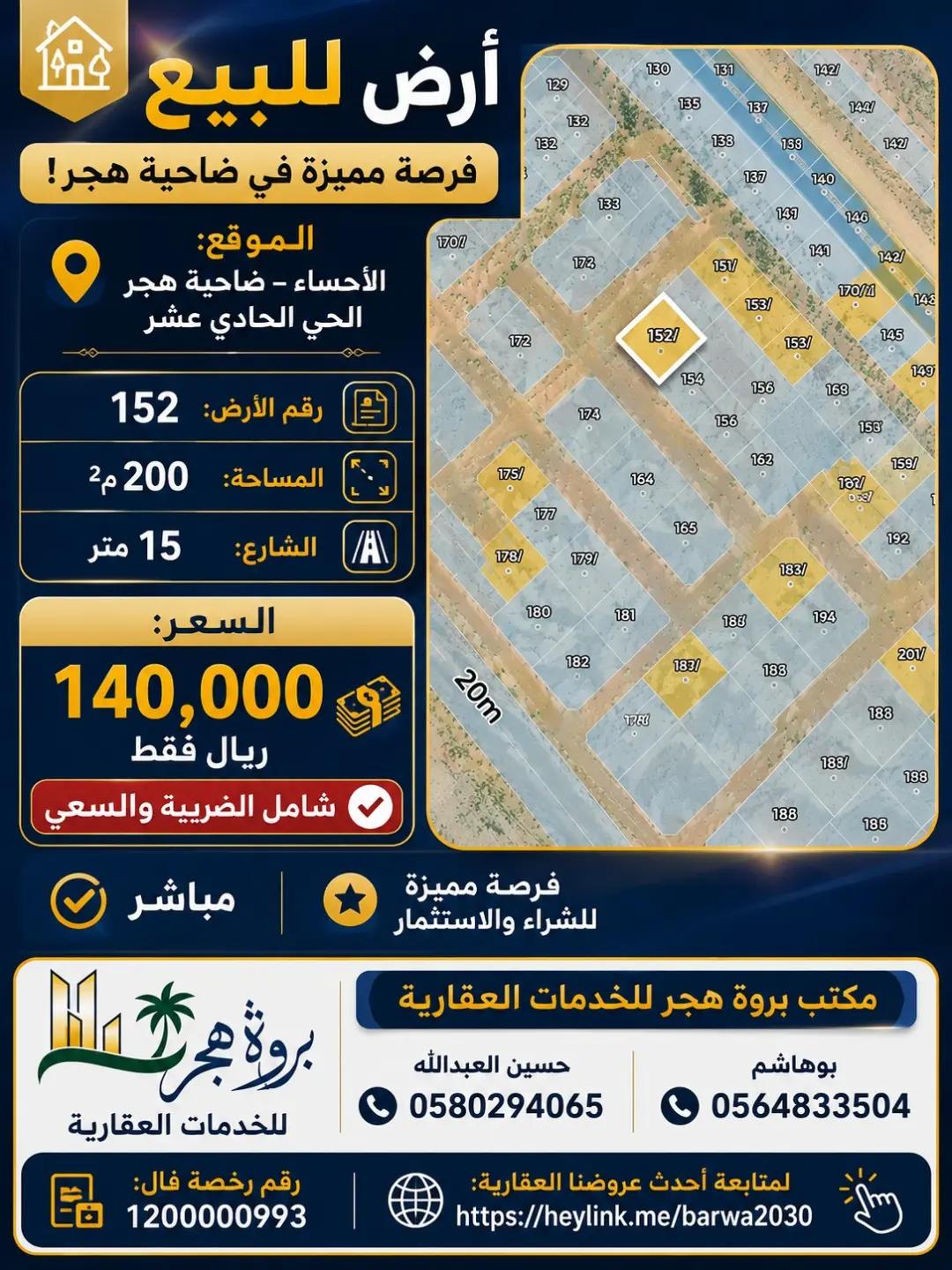 @بروة هجر للخدمات العقارية