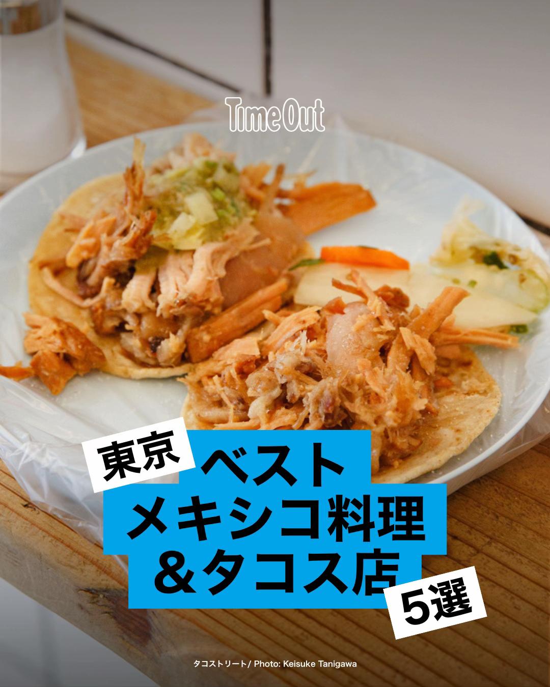 @タイムアウト東京