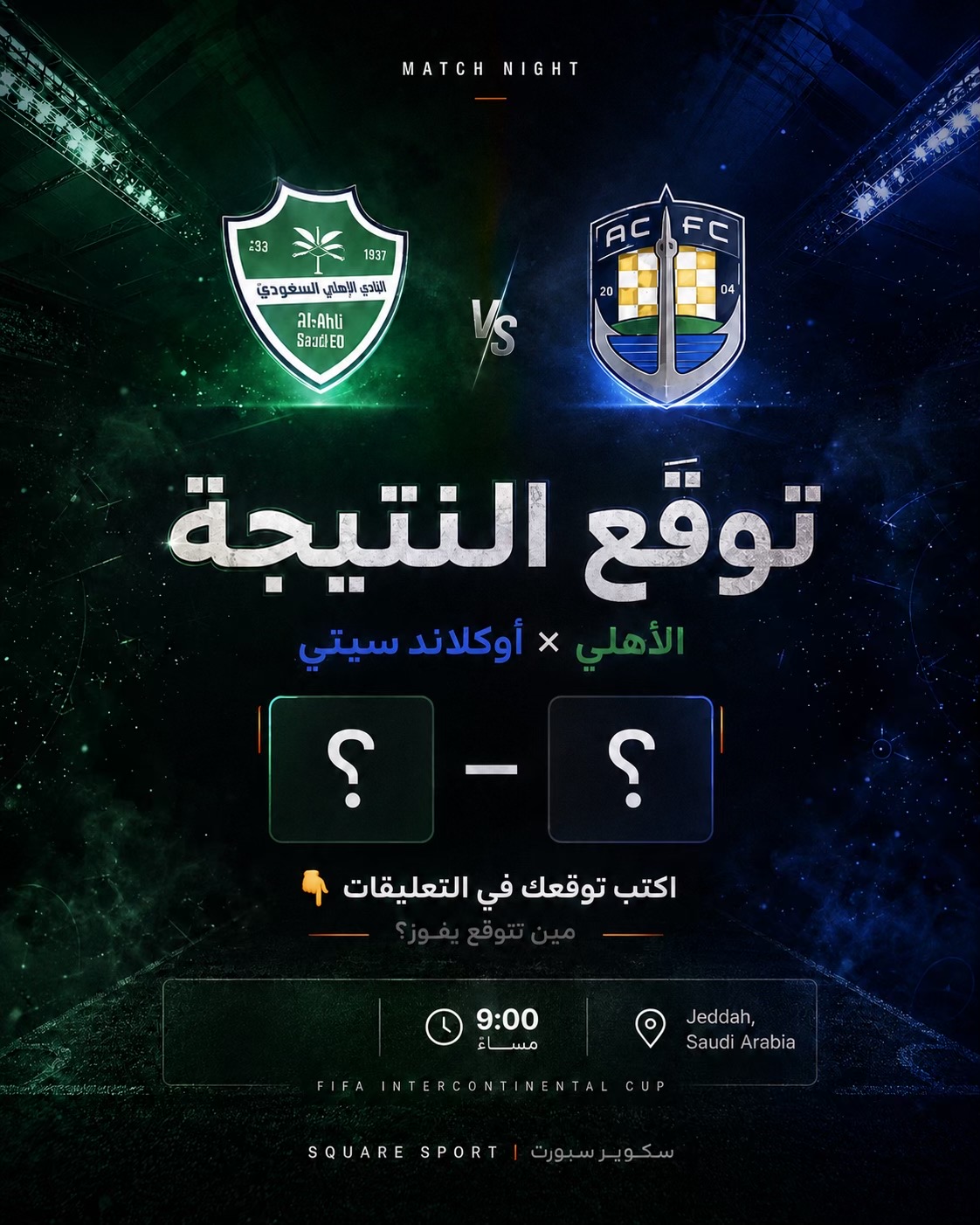 @سكوير سبورت