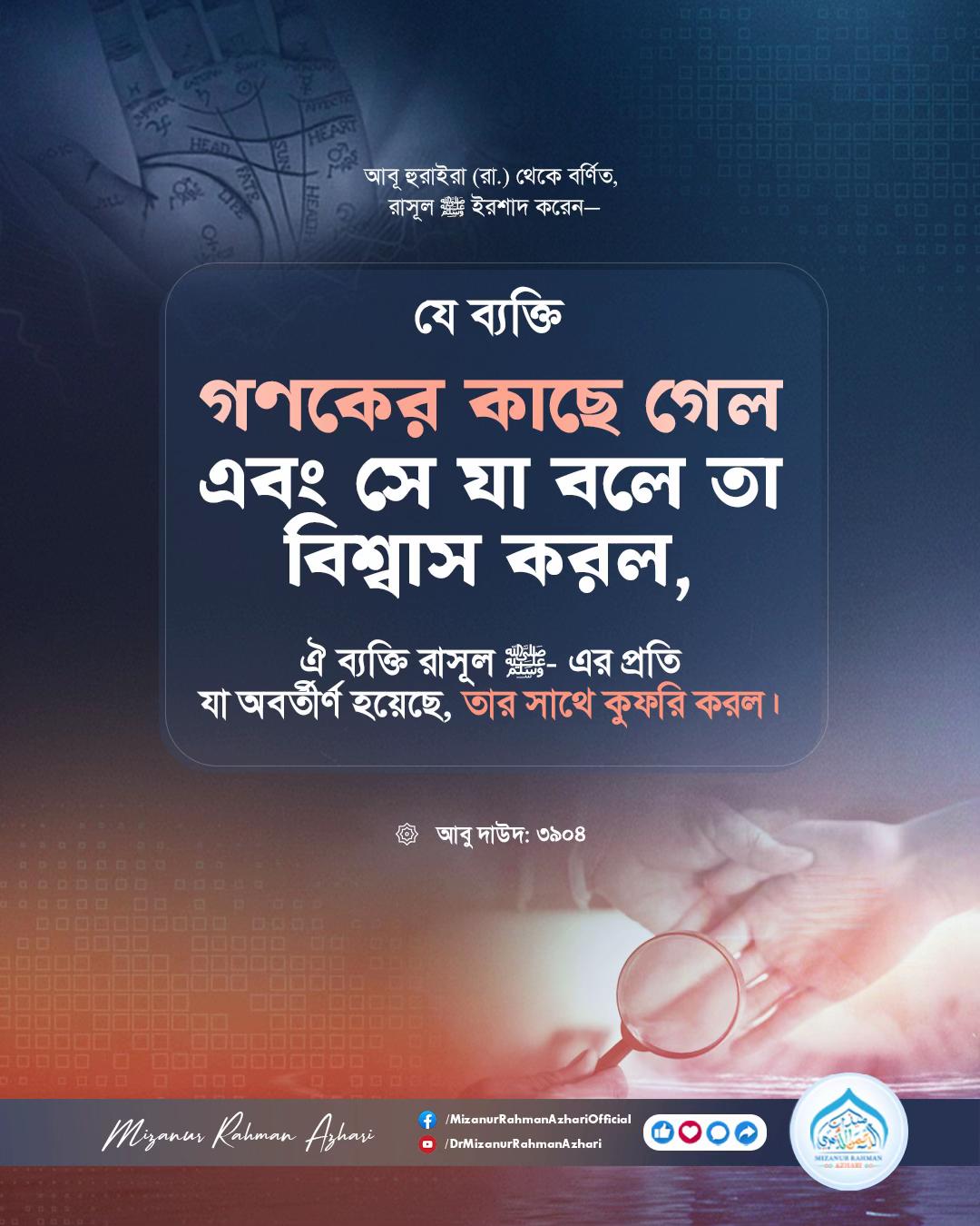 @Mizanur Rahman Azhari