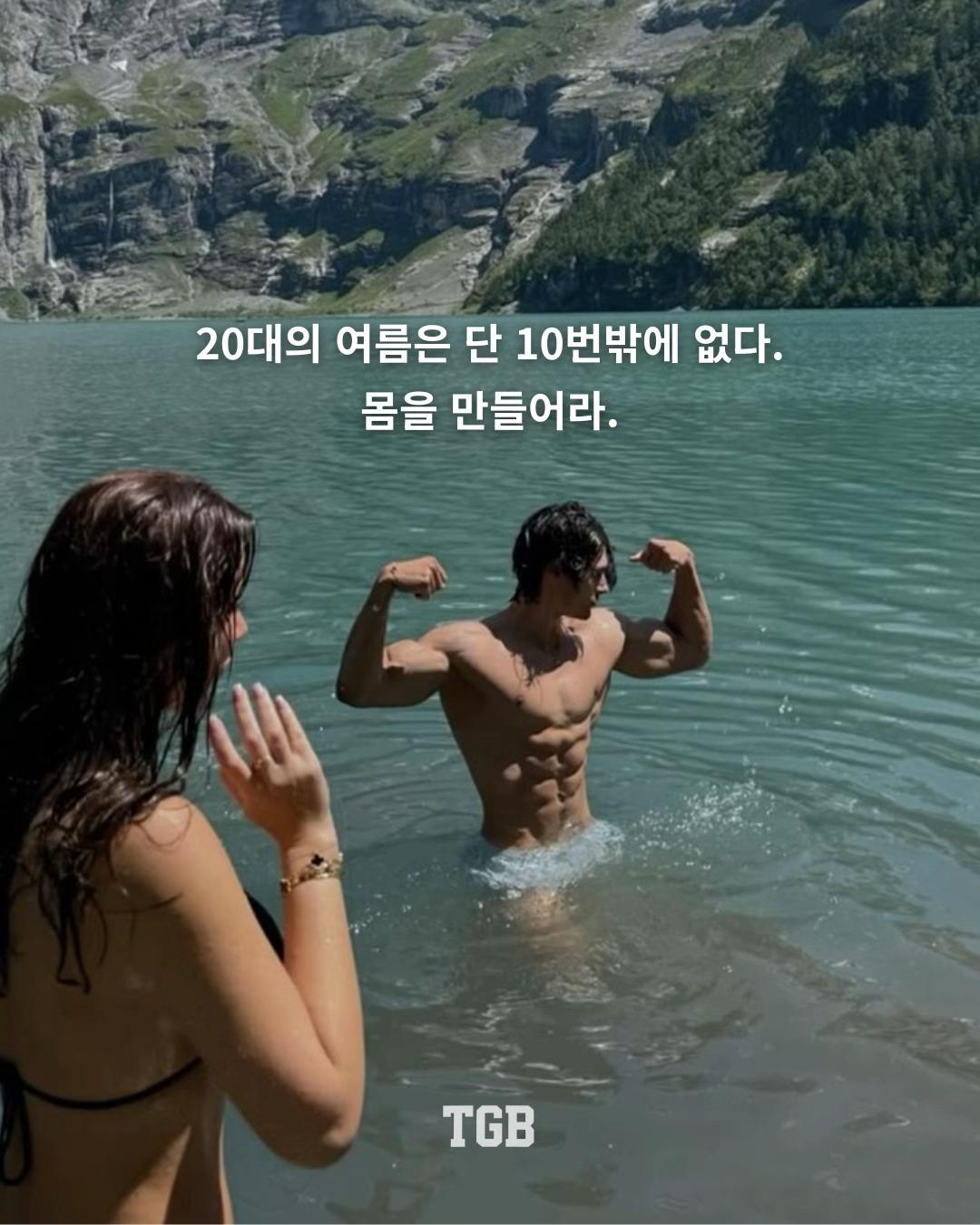 @TGB | 더 게인즈 바이블