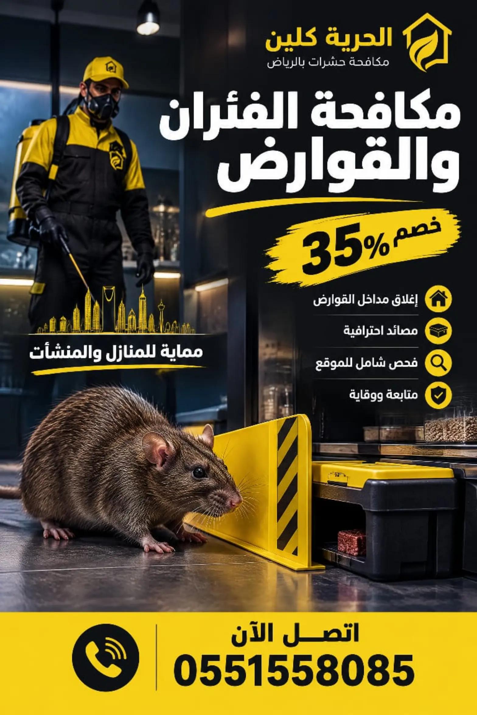 @شركة مكافحة حشرات بالرياض