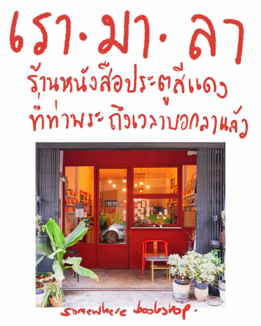 @Somewherebookshop&homecafe