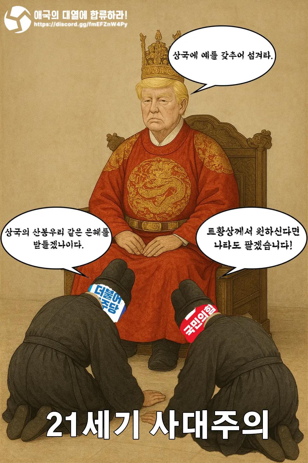 @대한민족주의자협회 🇰🇷🇰🇵