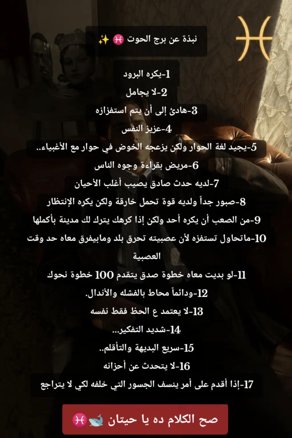 @👑♓ ملك الابراج ♓✨
