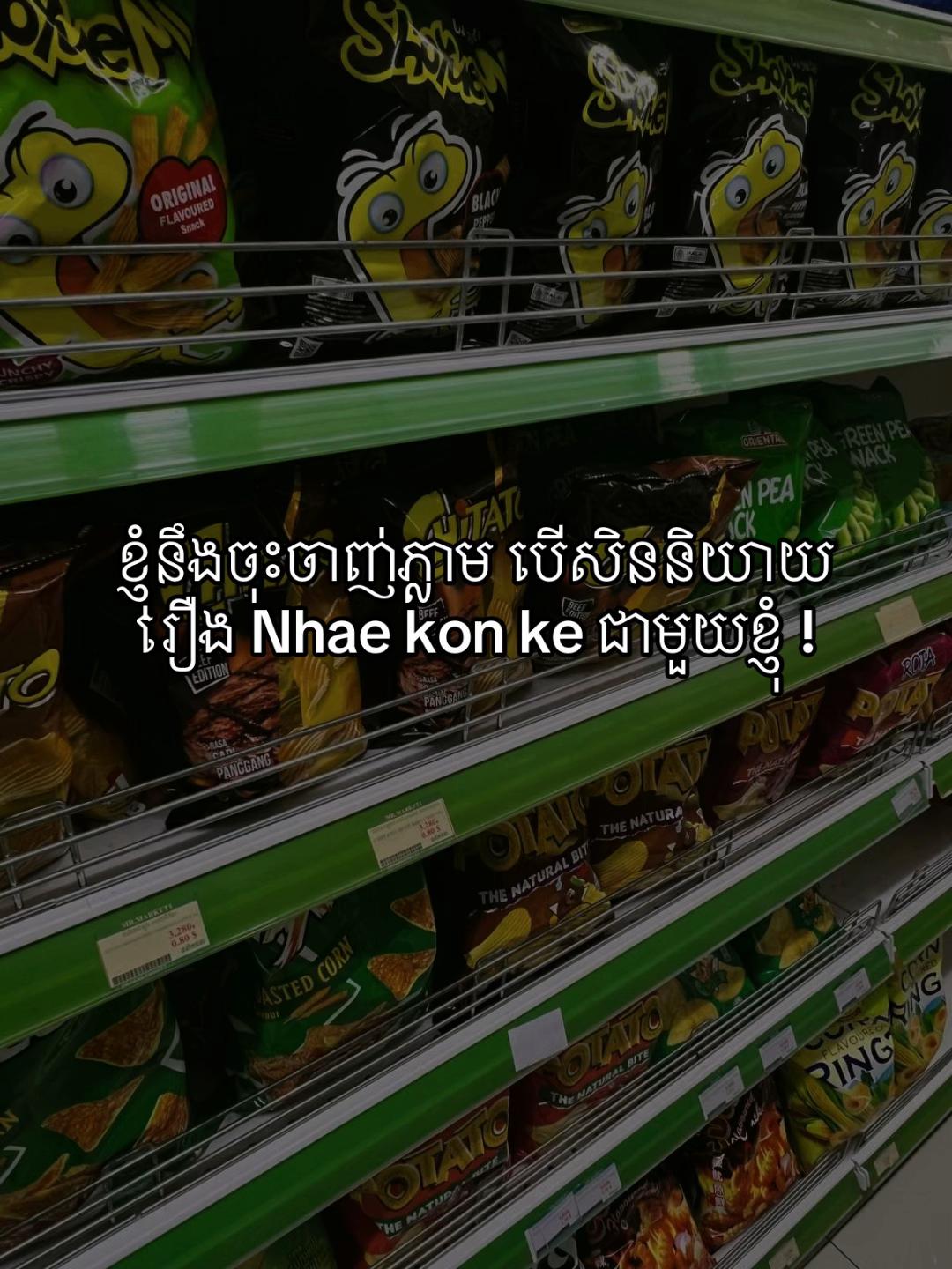 @ផុសអីក៏បាន ONE