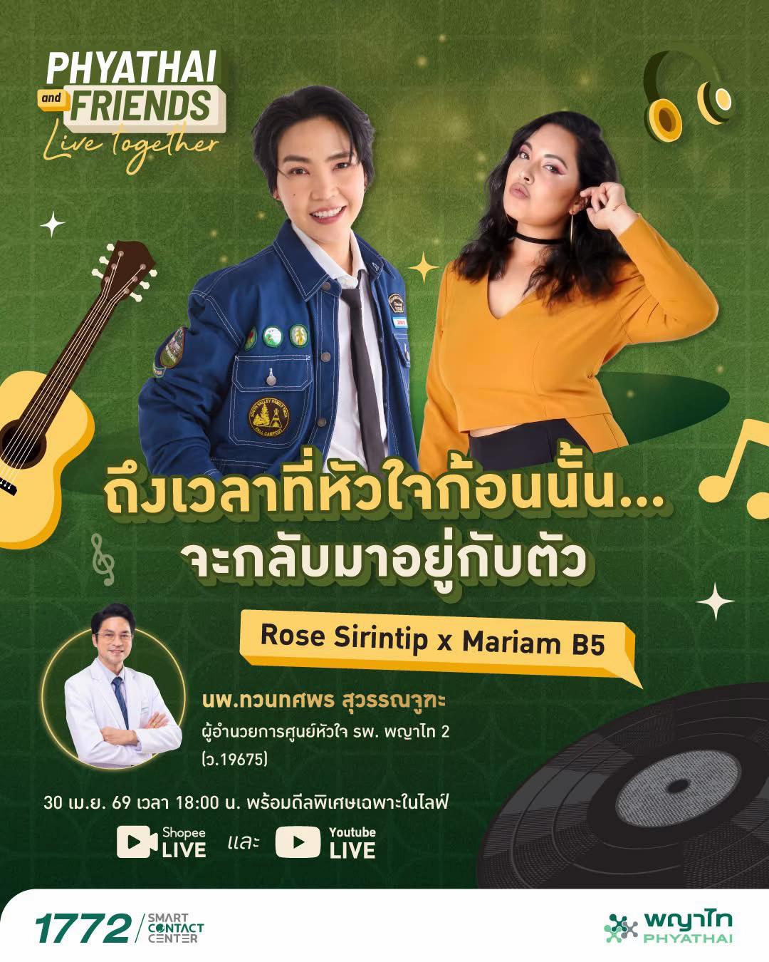 @โรส ศิรินทิพย์