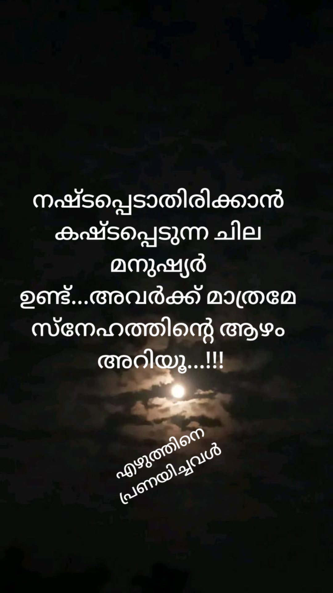 @എഴുത്തിനെ പ്രണയിച്ചവൾ