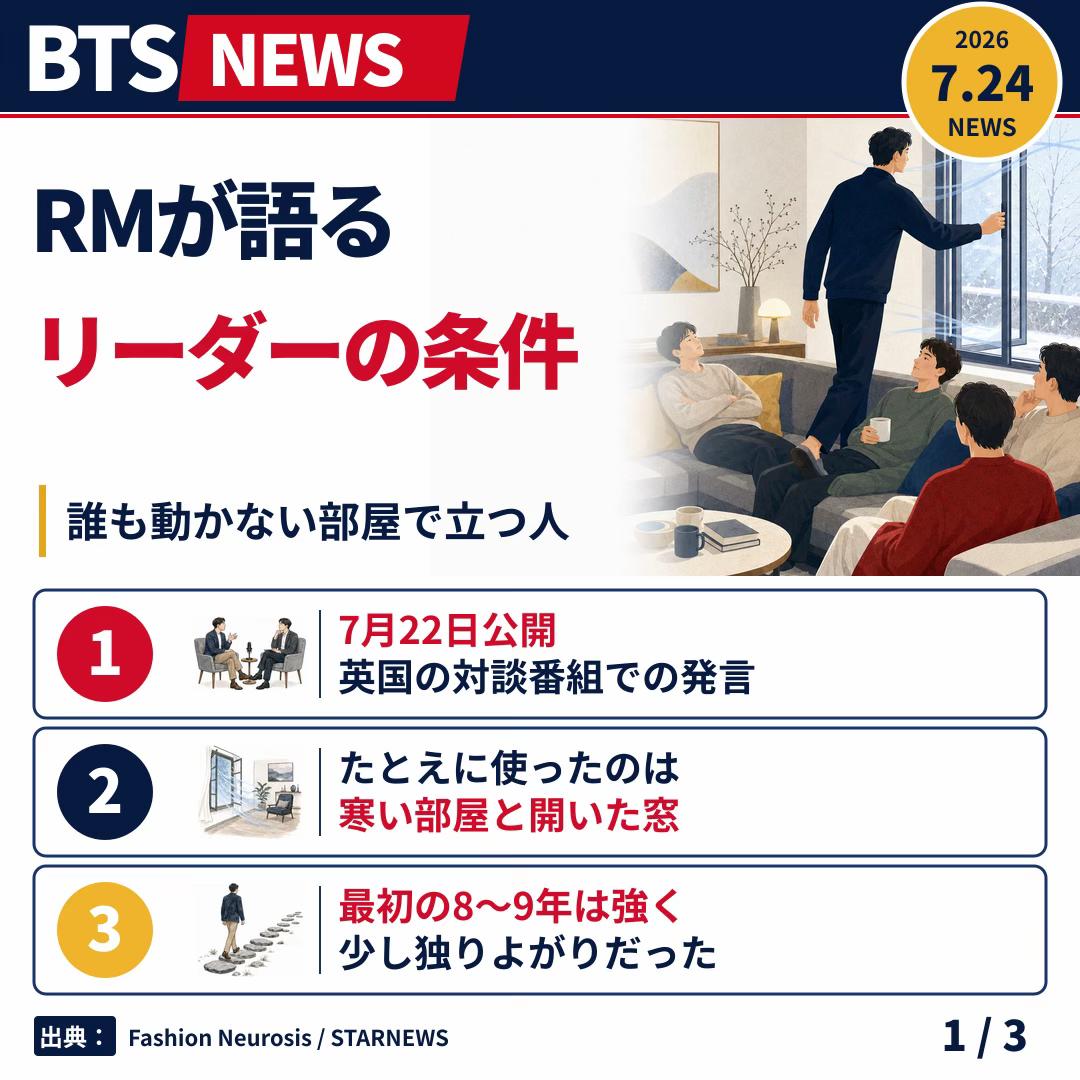 @BTSについて語る