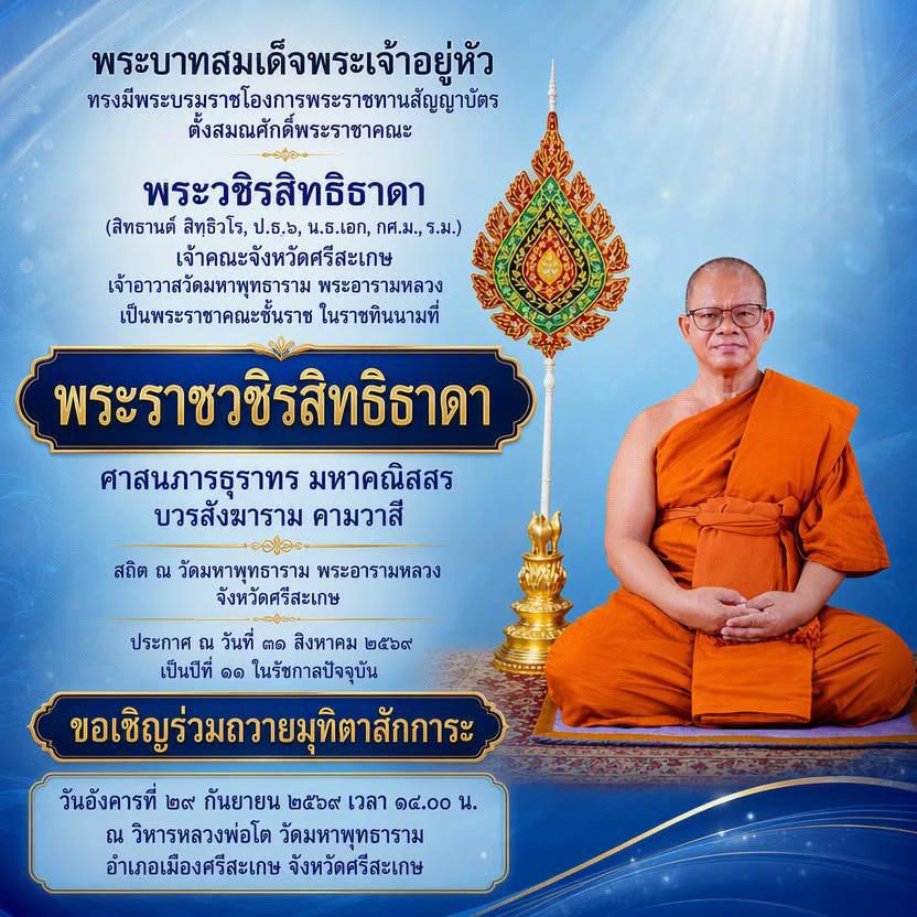 @ทองจันทร์ ศรีสุธรรม
