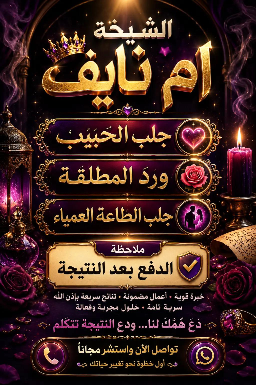 @الشيخه الروحانيه ام نايف
