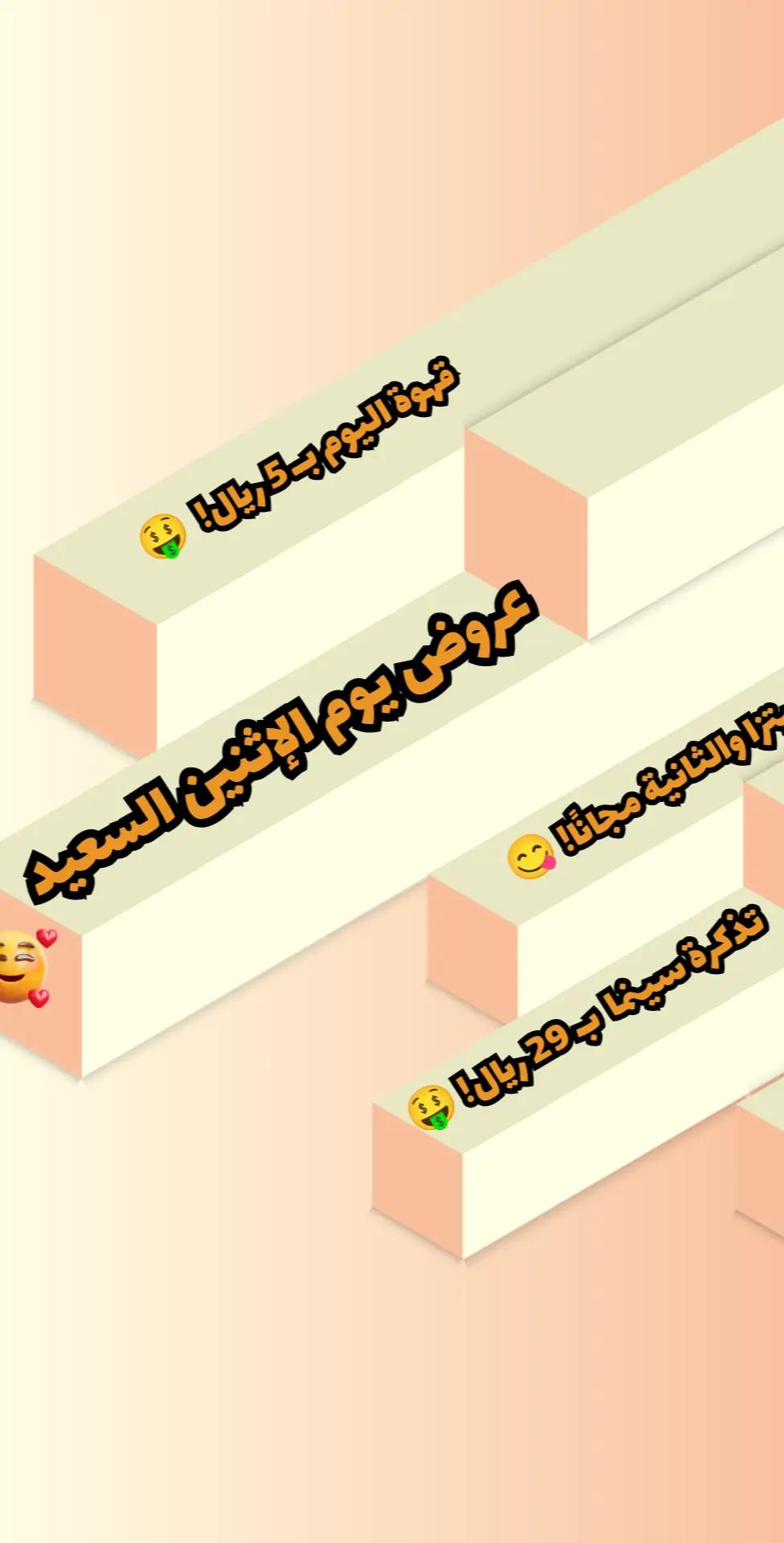 @عروض و أكثر