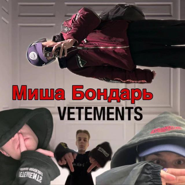 @Миша Бондарь