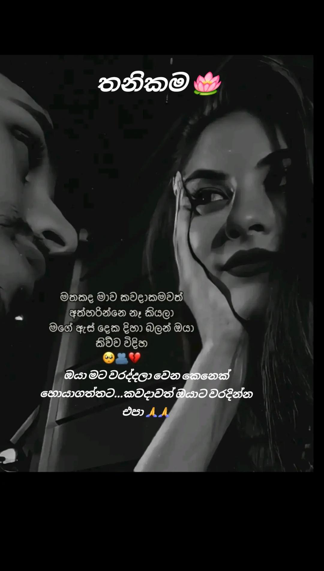 @🇱🇰🎤තනිකමේ🩸🎵🎤 විසේකාරයා🩸