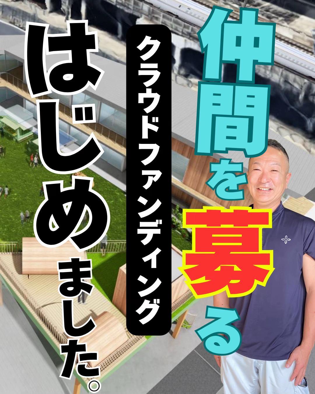@PM山中宜明|摂津サウナ仕掛人|関西一キカクガイな花岡工務店