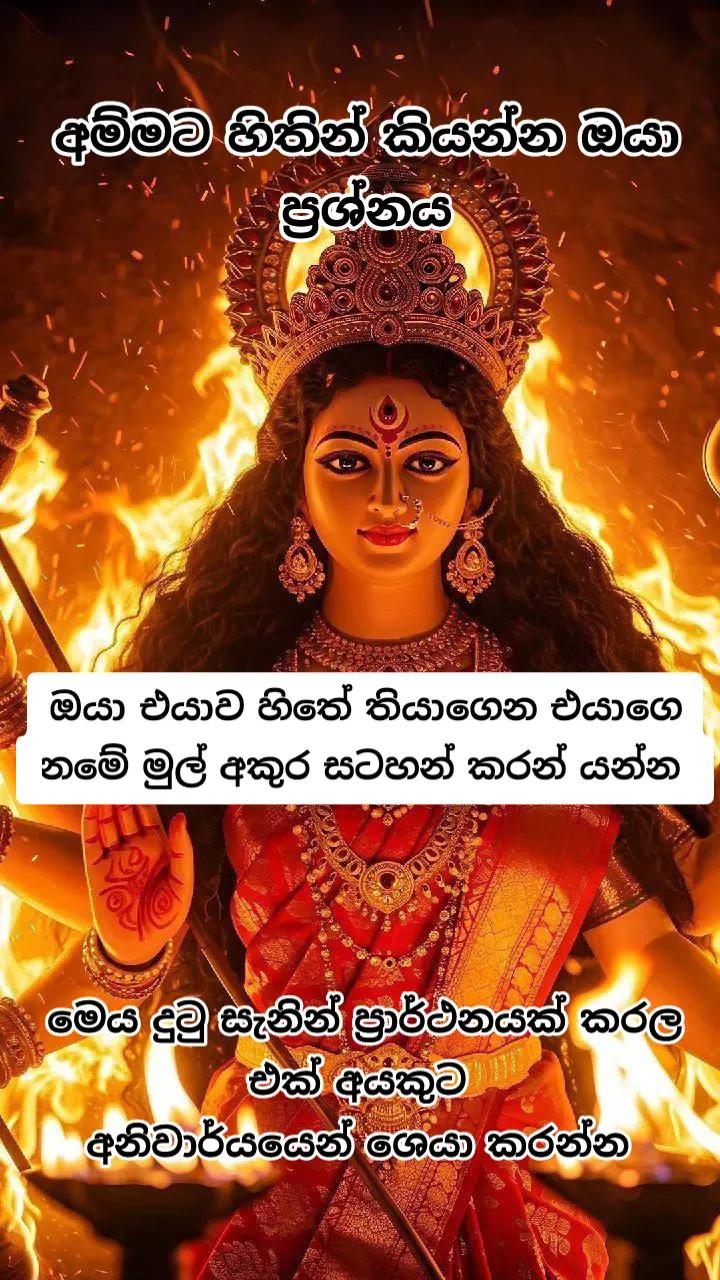 @දේව වරම් අඩවිය ⚜️
