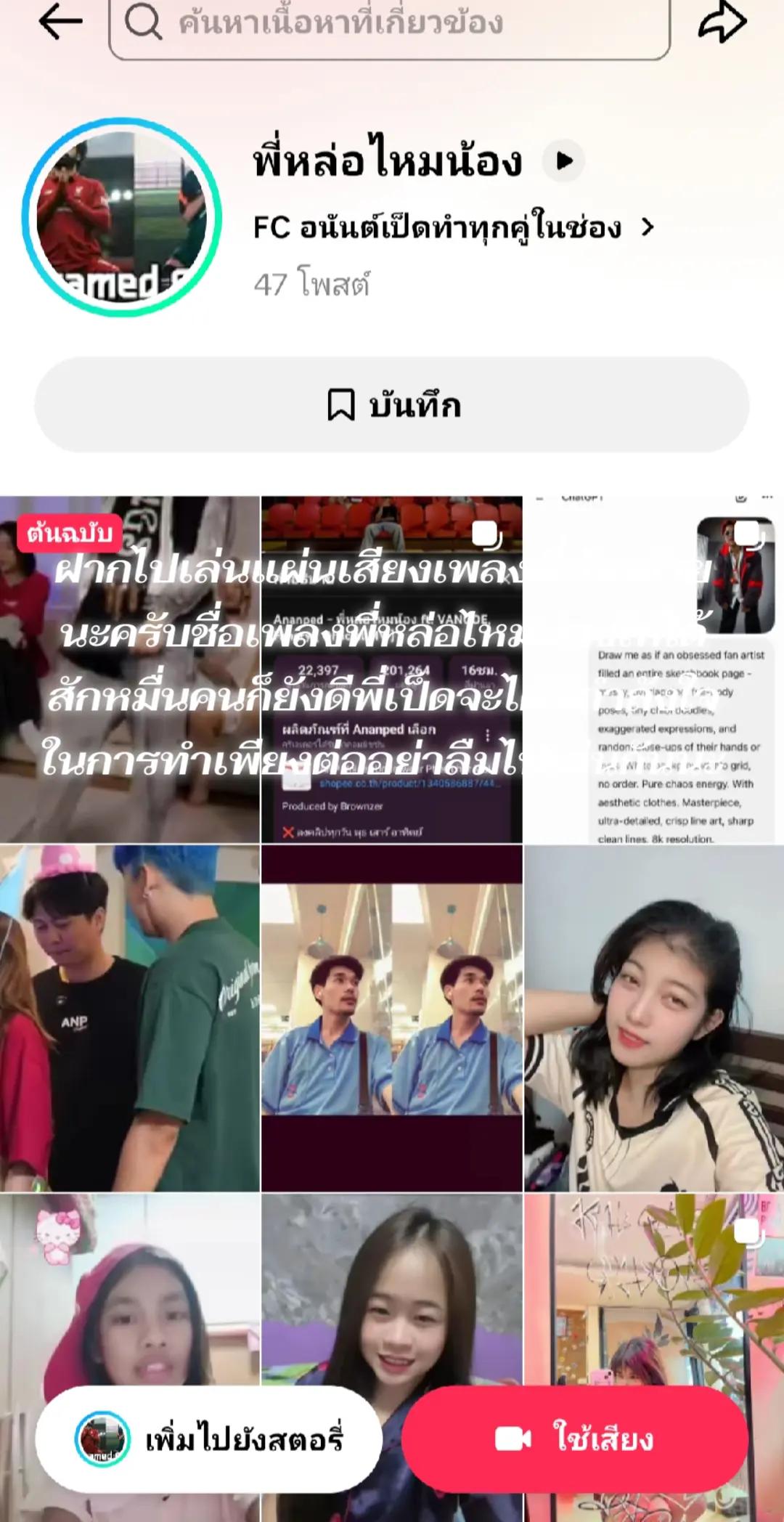 @FC อนันต์เป็ดทำทุกคู่ในช่อง