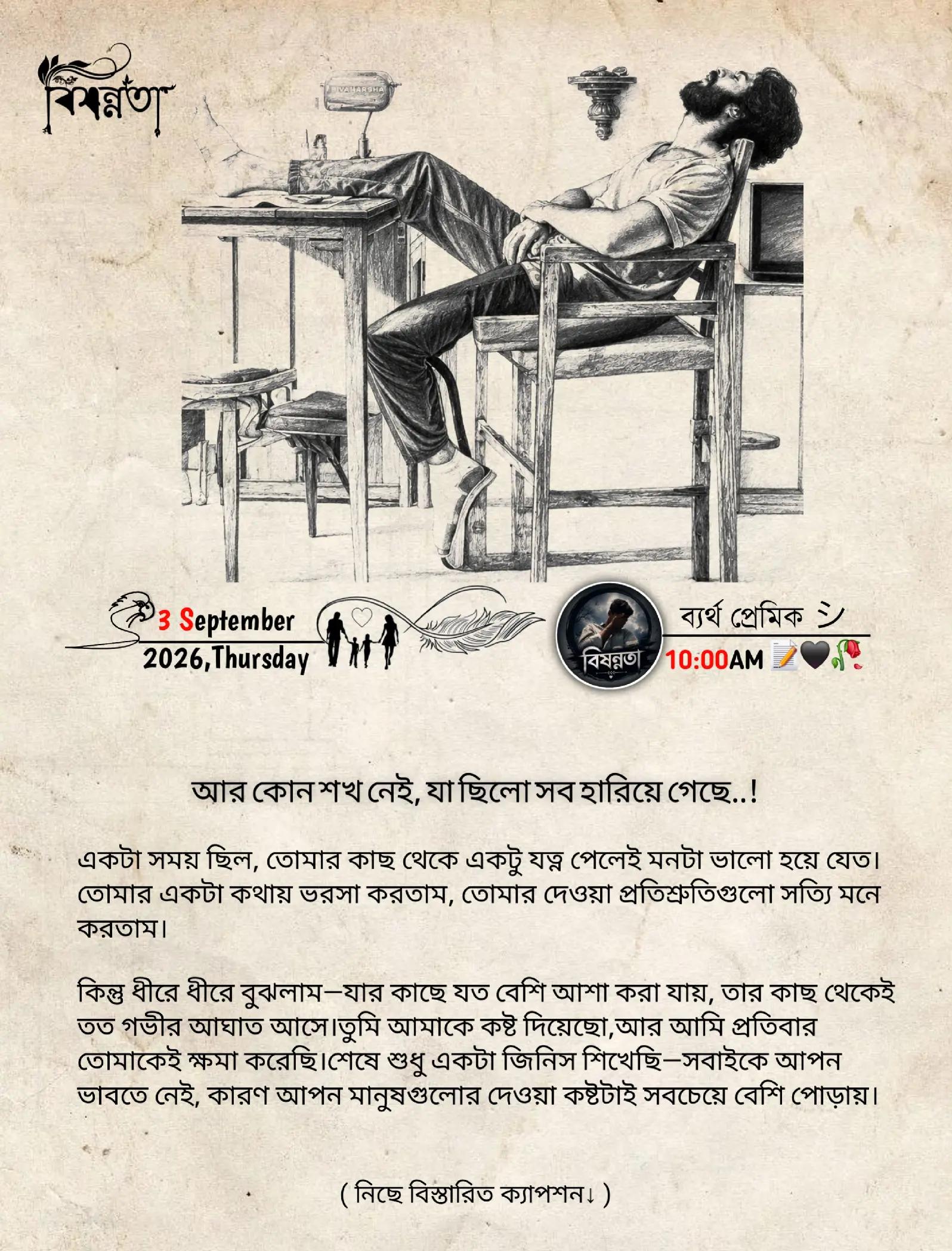@বি"ষ"ন্ন"তা