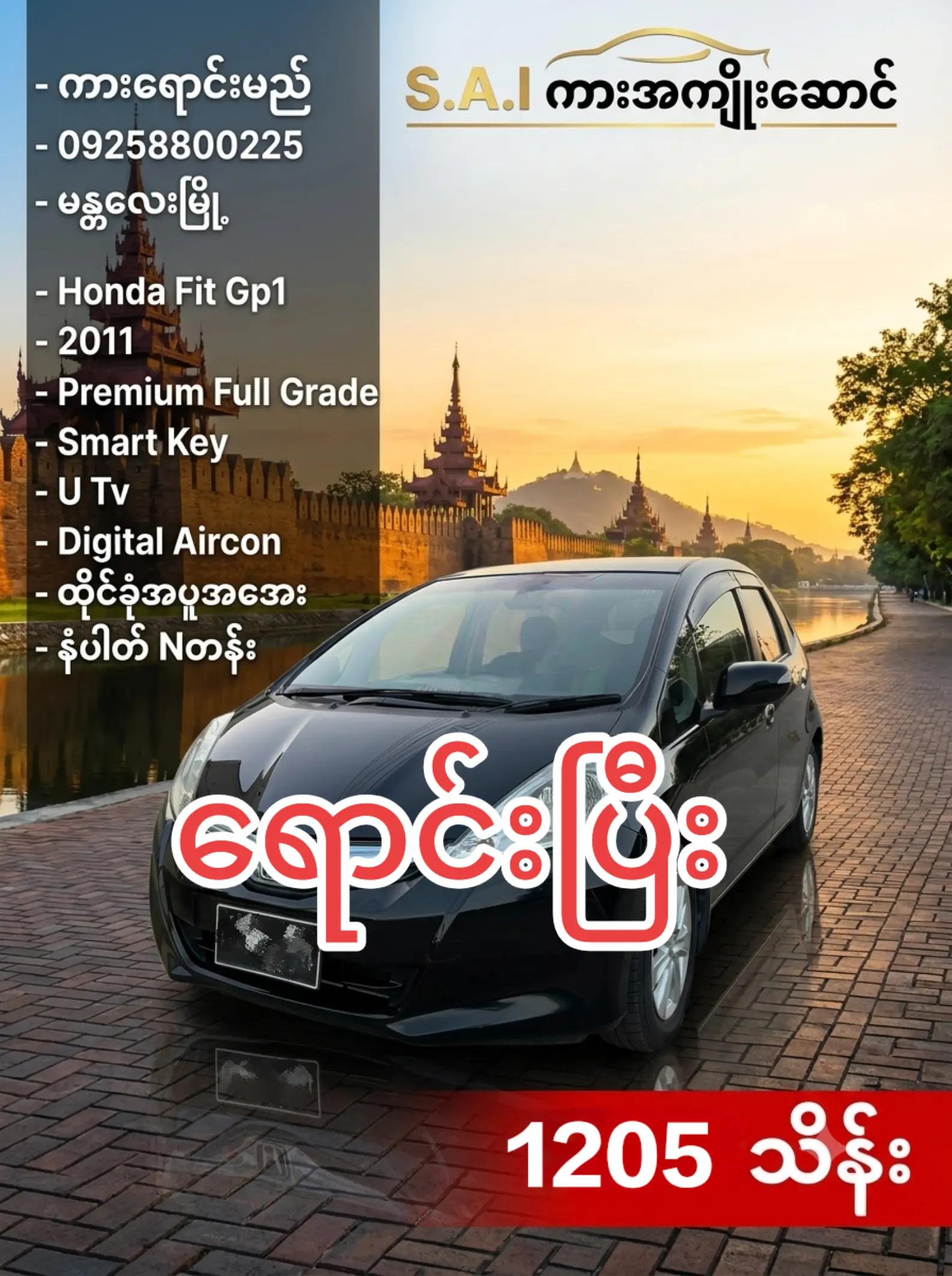 @&diams;️S.A.I&diams;️ကားအကျိုးဆောင်မန္တလေး