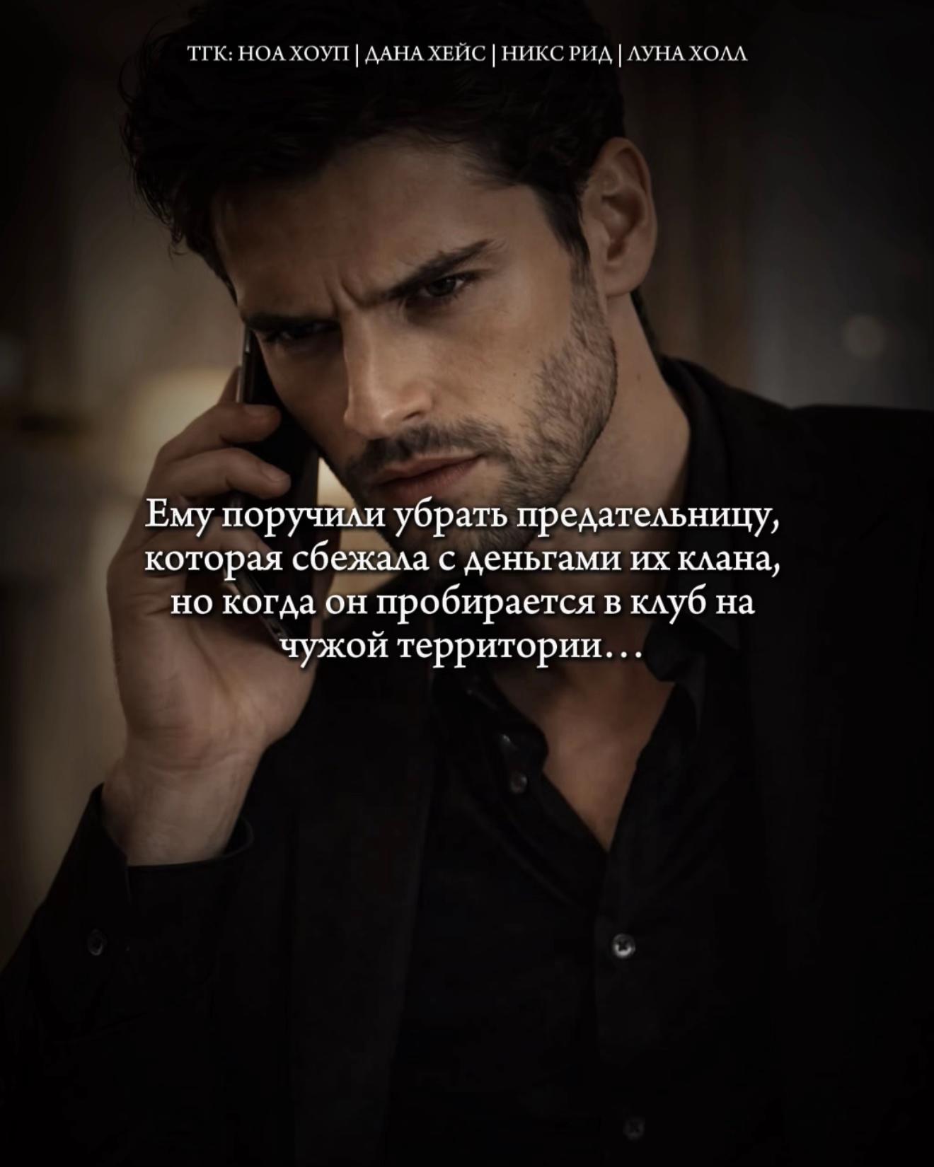@Ноа Хоуп|Дана Хейс|Никс Рид🖤