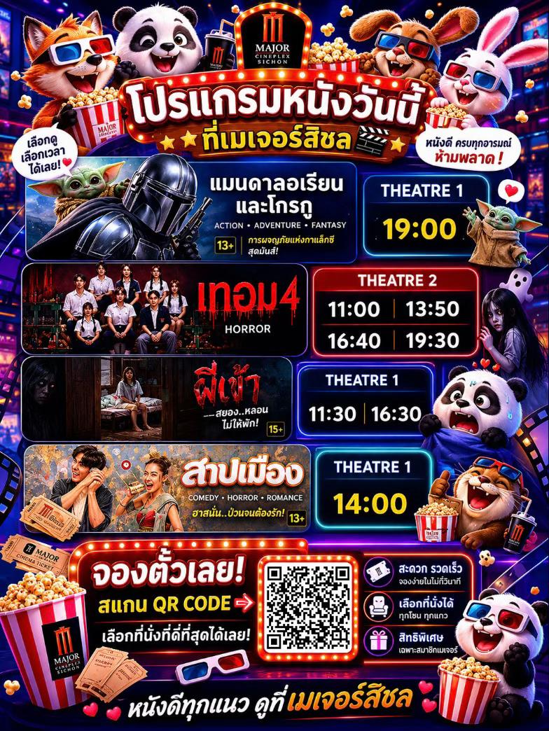 @เมเจอร์บิ๊กซีสิชล